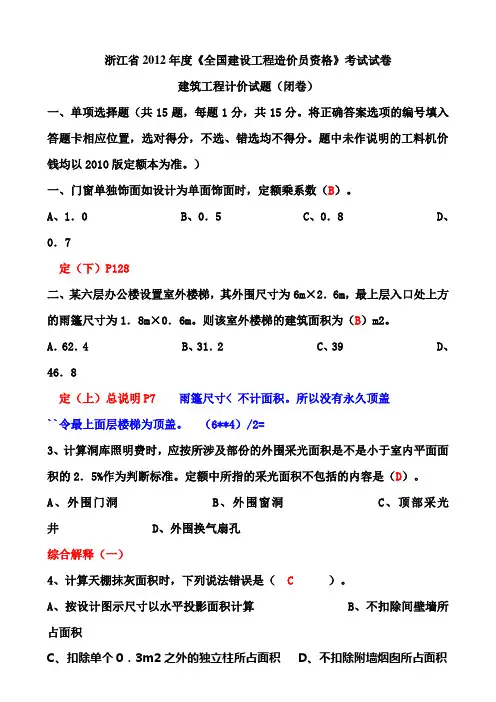 浙江造价员考试试卷及答案解析