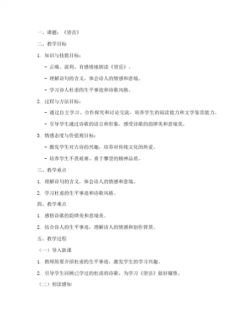 初中古诗课说课教案模板