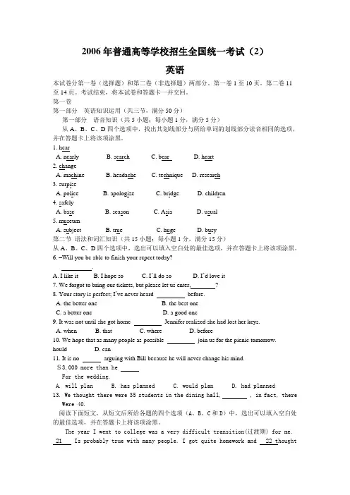2006年高考英语试题及答案(全国卷2)