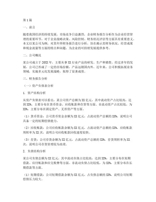 某公司年终财务报告分析(3篇)