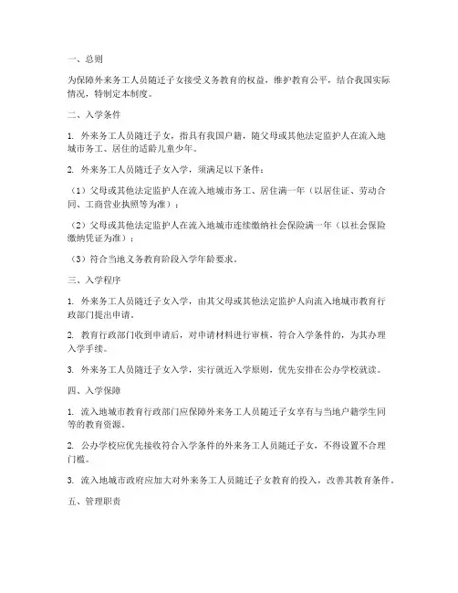 外来务工人员入学管理制度