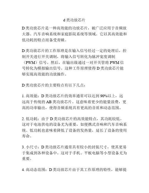 d类功放芯片