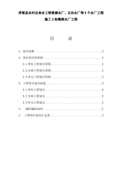 (完整版)自来水厂工程项目划分细则