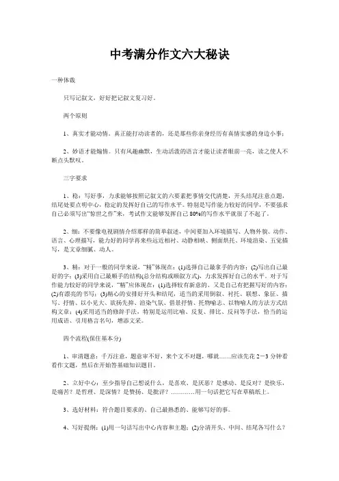 中考满分作文六大秘诀