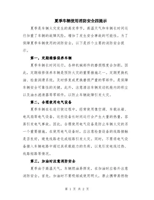 夏季车辆使用消防安全四提示