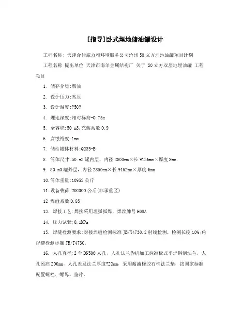 [指导]卧式埋地储油罐设计
