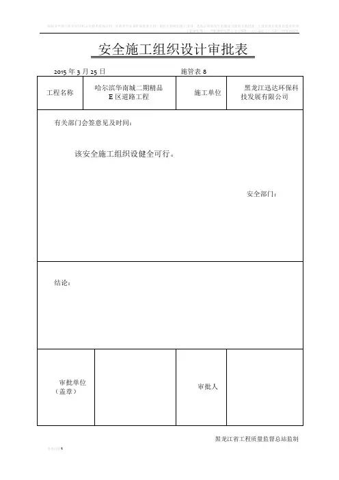 安全施工组织设计审批8表
