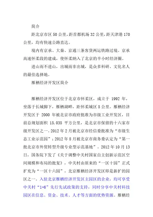 雁栖经济开发区简介