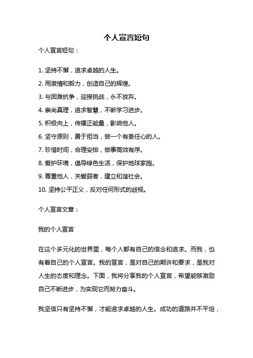 个人宣言短句