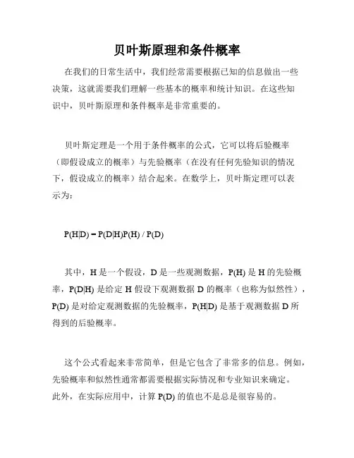 贝叶斯原理和条件概率