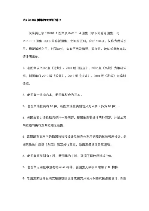 11G与03G图集的主要区别-2