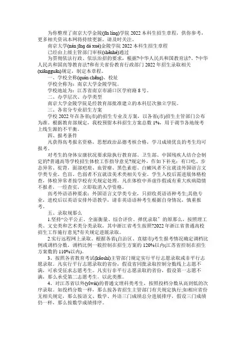 南京大学金陵学院2022本科生招生章程