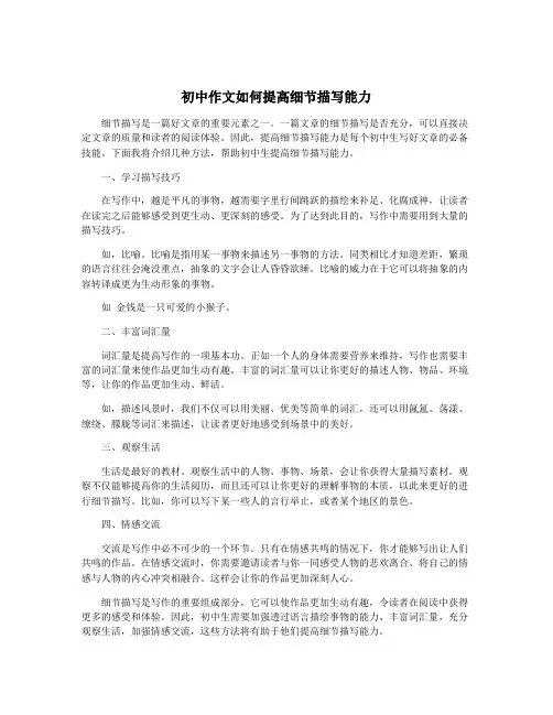初中作文如何提高细节描写能力