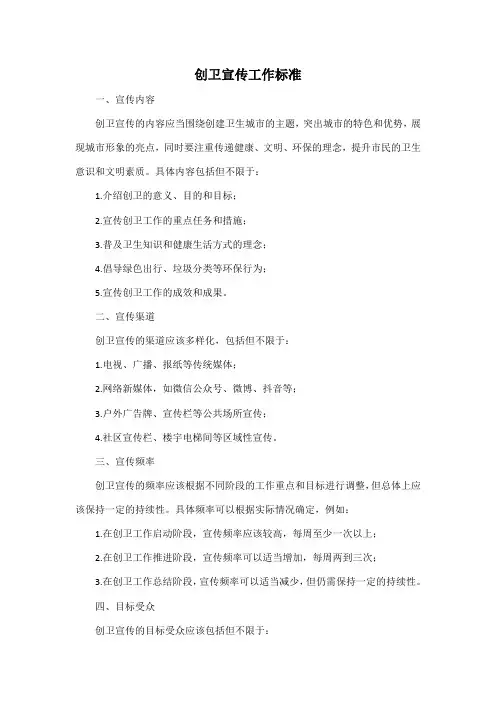 创卫宣传工作标准