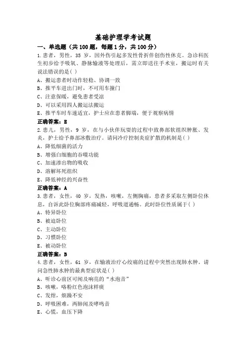 基础护理学考试题