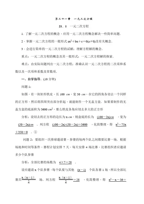 人教版 九年级数学上册全册导学案 