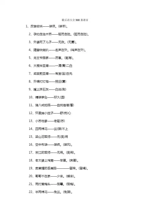 歇后语大全500条谐音