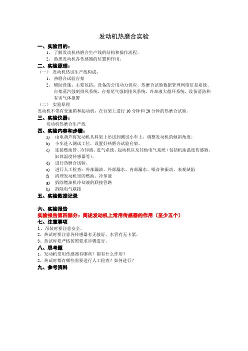 发动机热磨合实验