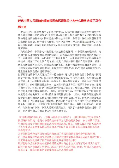 最新1、近代中国人民是如何探索救国救民道路的精选