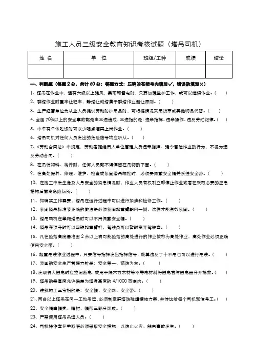 三级安全教育考核试题(塔吊司机)