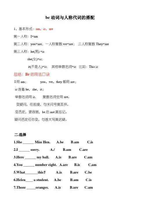 be动词的用法