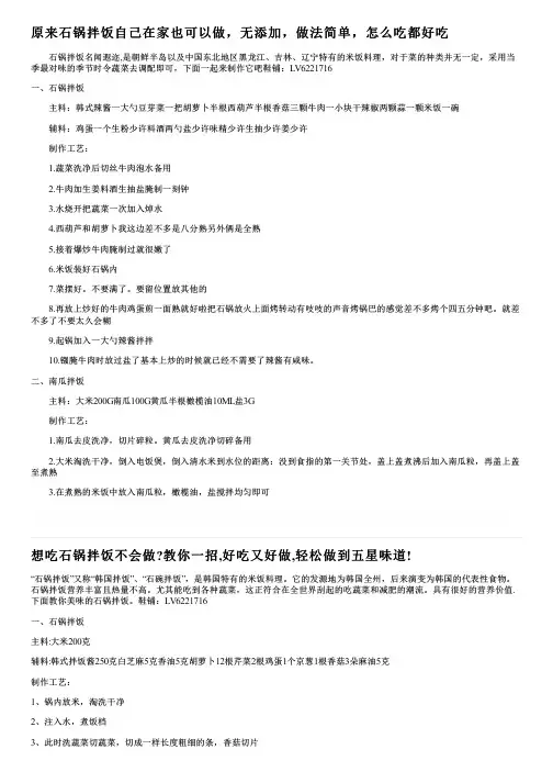 原来石锅拌饭自己在家也可以做,无添加,做法简单,怎么吃都好吃