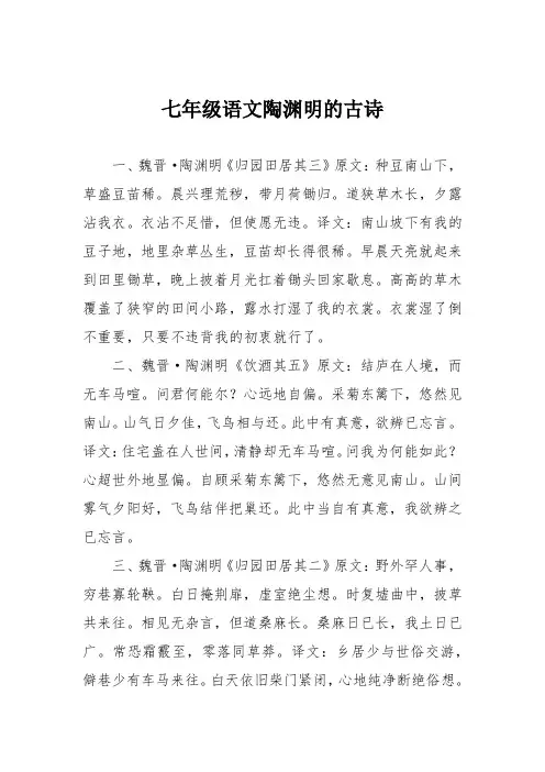 七年级语文陶渊明的古诗