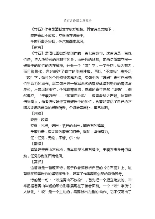 竹石古诗原文及赏析
