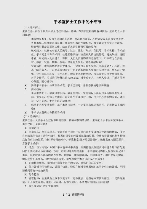 最新手术室小讲课(建议收藏)