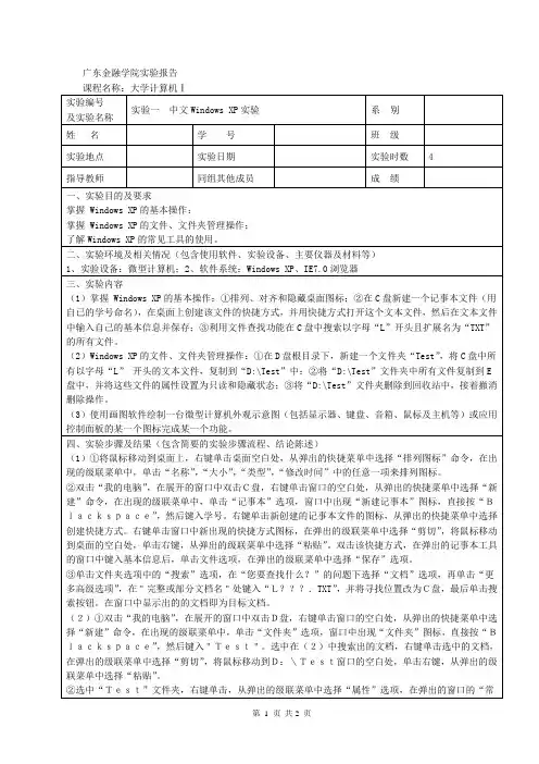 电脑基础实操报表