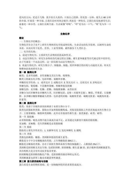 江西中医药大学  生物化学  复习提纲