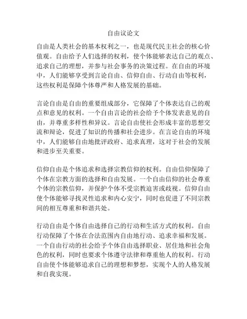自由议论文