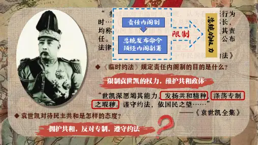 第11课 北洋政府的统治与军阀割据