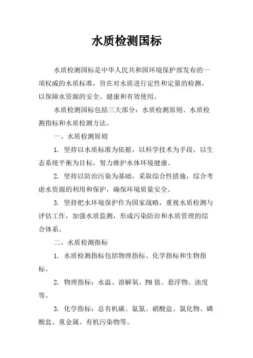水质检测国标