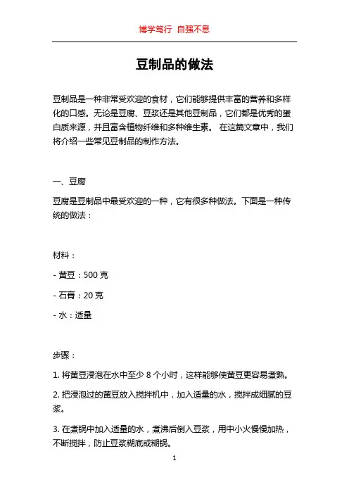 豆制品的做法