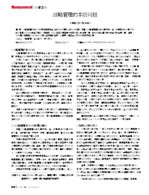 战略管理的本质问题