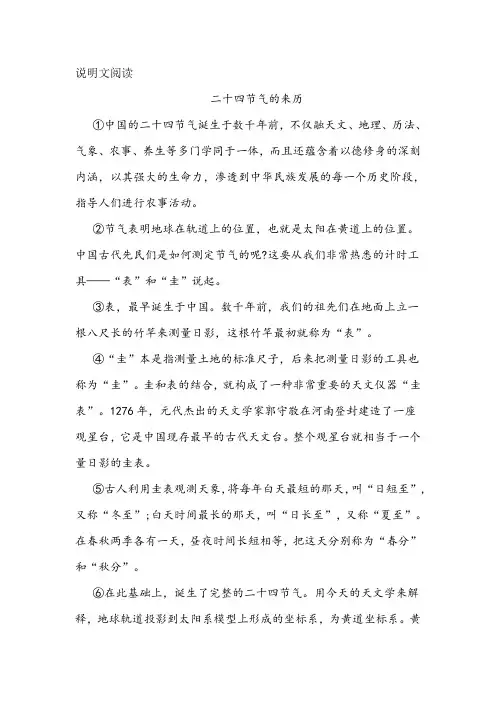 《二十四节气的来历》阅读练习及答案