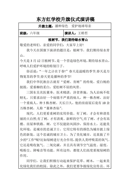 东方红学校升旗仪式演讲稿反校园欺凌