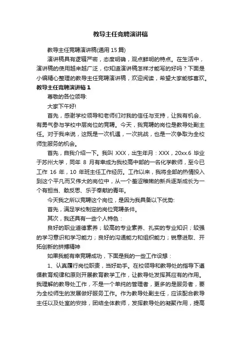 教导主任竞聘演讲稿