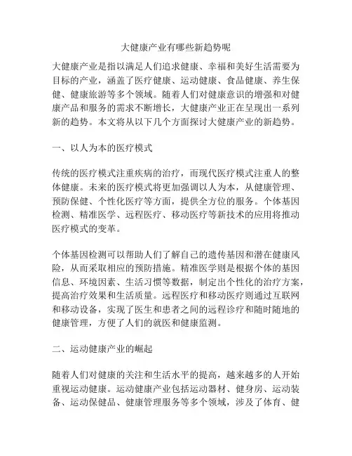 大健康产业有哪些新趋势呢