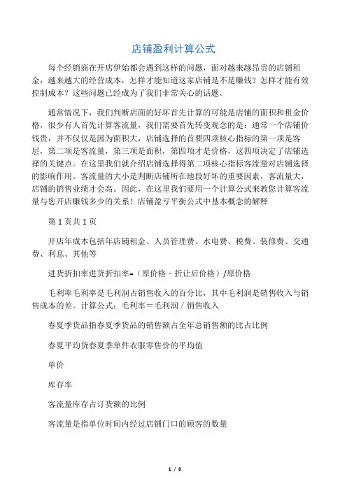 店铺盈利计算公式