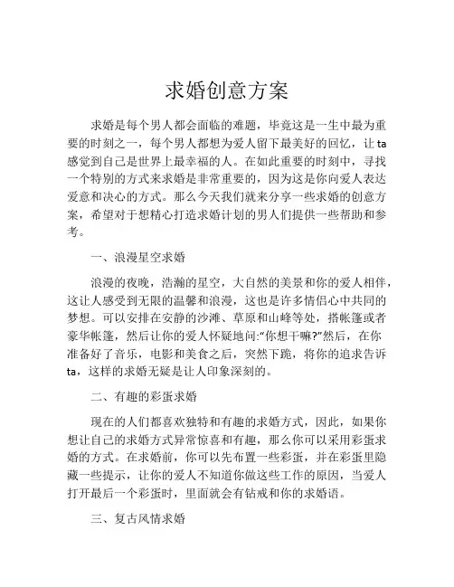 求婚创意方案