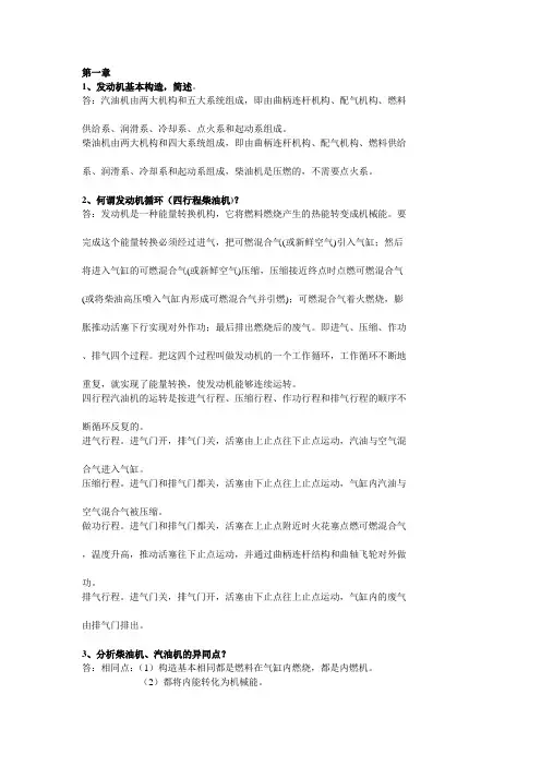 发动机作业