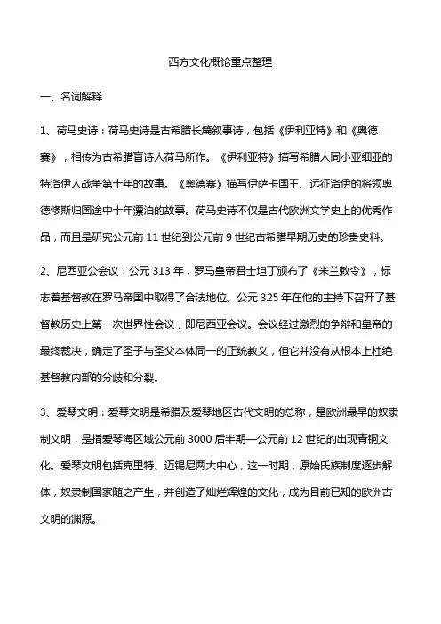 西方文论重点整理