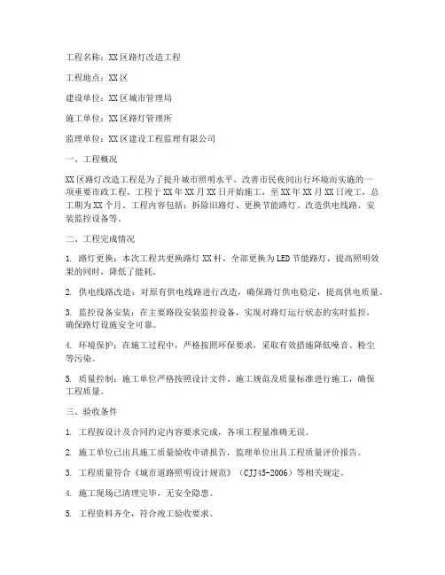 路灯竣工验收申请报告