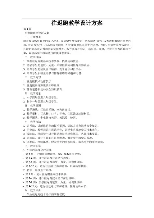 往返跑教学设计方案