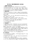 三年级上册科学素材第三单元我们周围的材料复习要点教科版