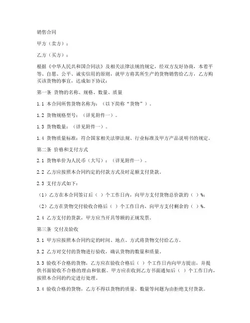 中文版对照销售合同