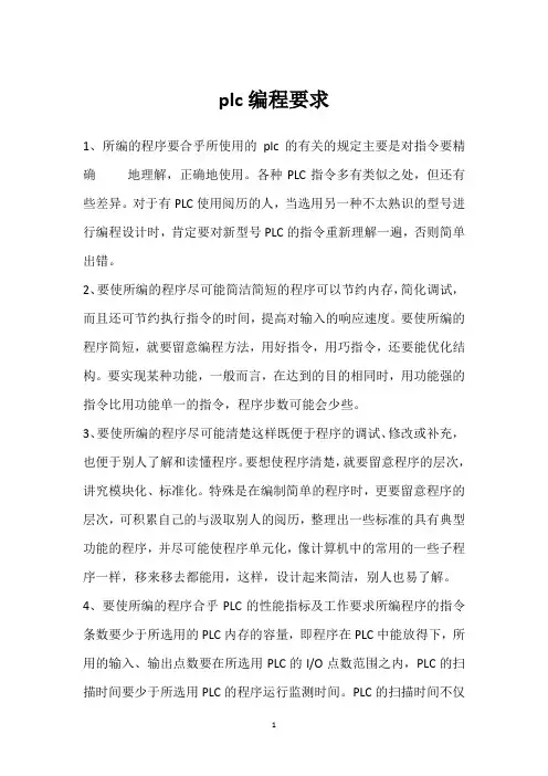 plc编程要求 