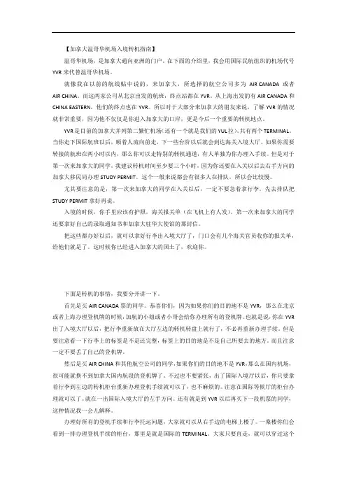 加拿大温哥华机场入境转机指南